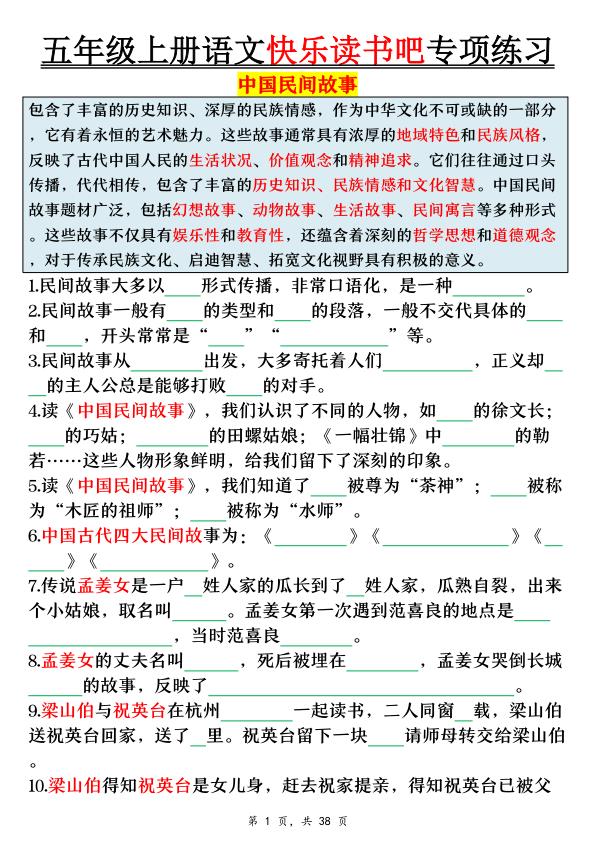图片[1]-26秋五年级上册语文快乐读书吧专项练习（空白含答案)-宝库盒教辅资料站