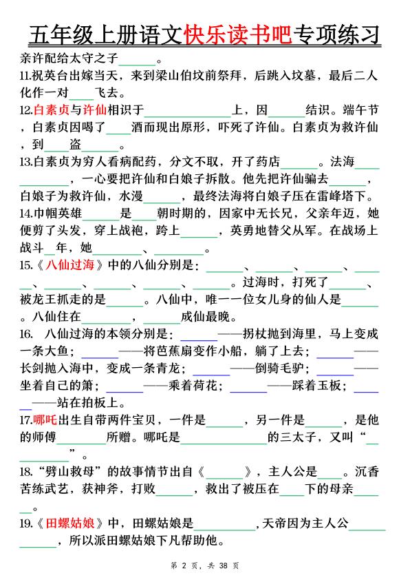图片[2]-26秋五年级上册语文快乐读书吧专项练习（空白含答案)-宝库盒教辅资料站