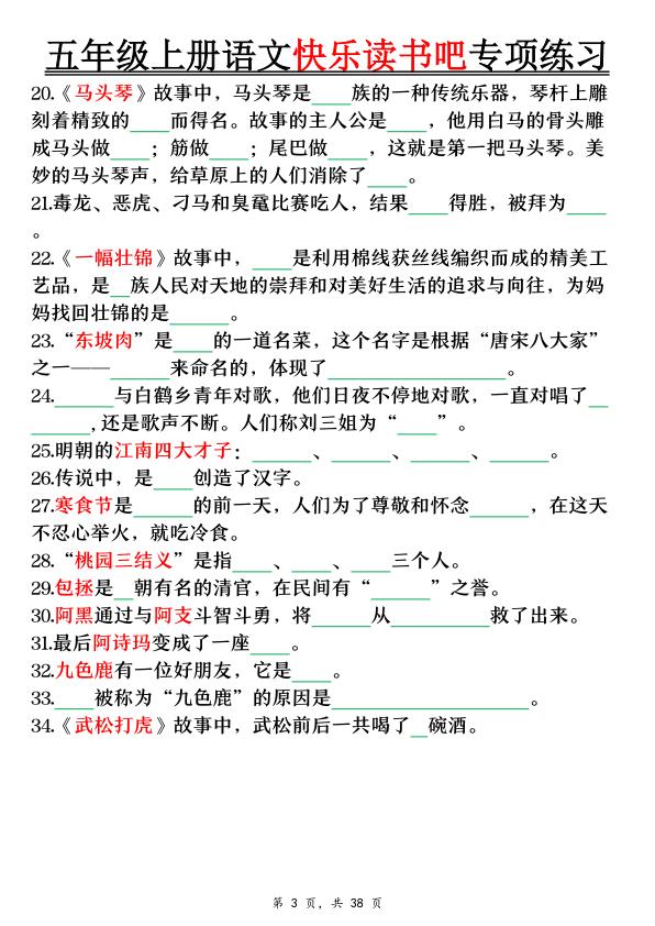图片[3]-26秋五年级上册语文快乐读书吧专项练习（空白含答案)-宝库盒教辅资料站