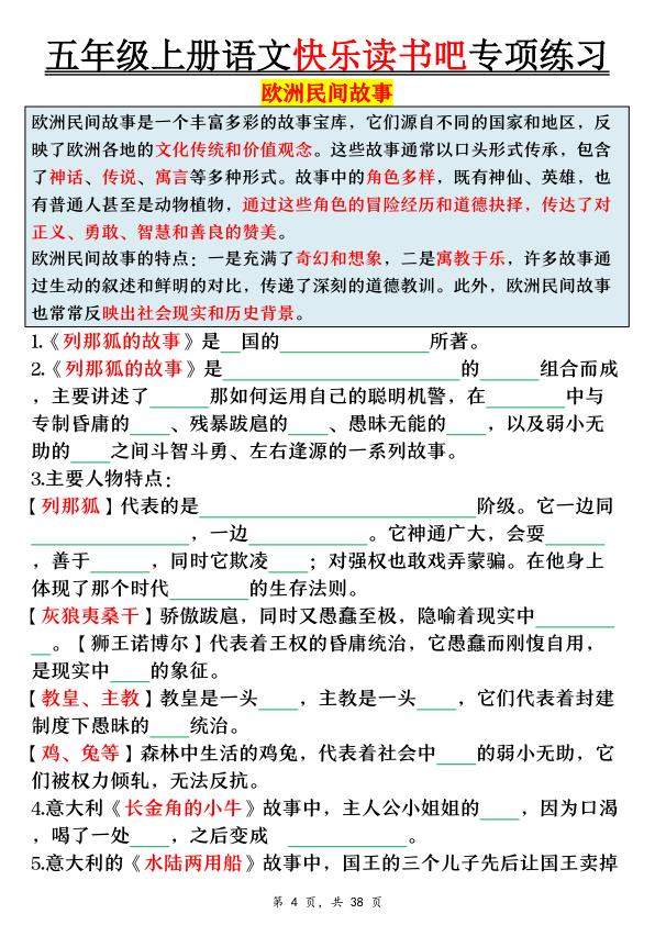 图片[4]-26秋五年级上册语文快乐读书吧专项练习（空白含答案)-宝库盒教辅资料站