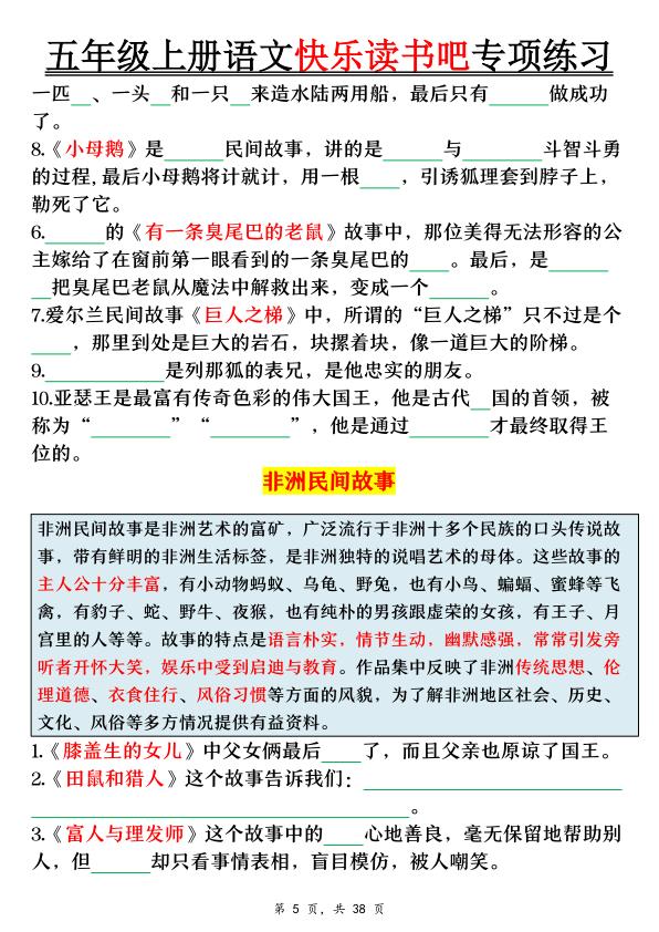 图片[5]-26秋五年级上册语文快乐读书吧专项练习（空白含答案)-宝库盒教辅资料站