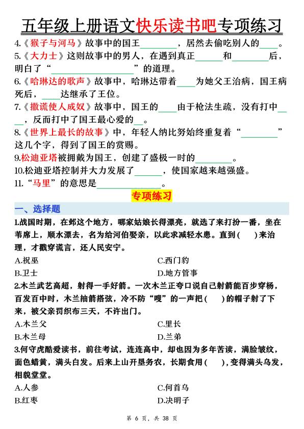 图片[6]-26秋五年级上册语文快乐读书吧专项练习（空白含答案)-宝库盒教辅资料站