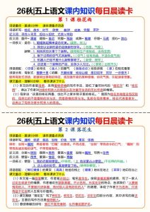 26秋五年级上册语文课内知识每日晨读卡-宝库盒教辅资料站