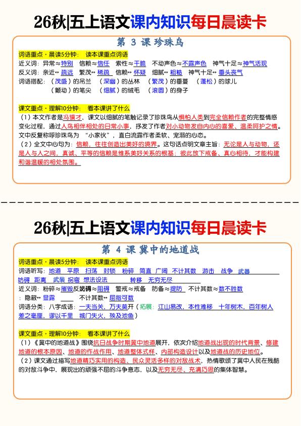 图片[2]-26秋五年级上册语文课内知识每日晨读卡-宝库盒教辅资料站