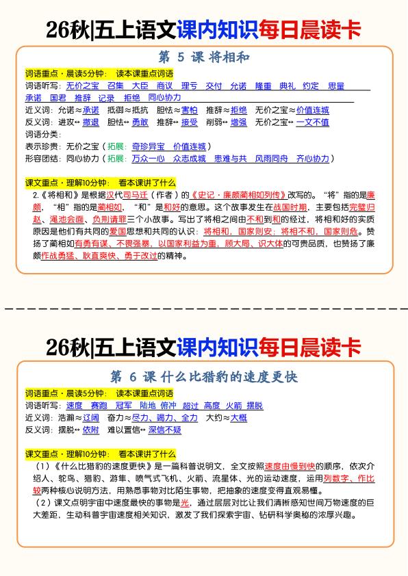 图片[3]-26秋五年级上册语文课内知识每日晨读卡-宝库盒教辅资料站