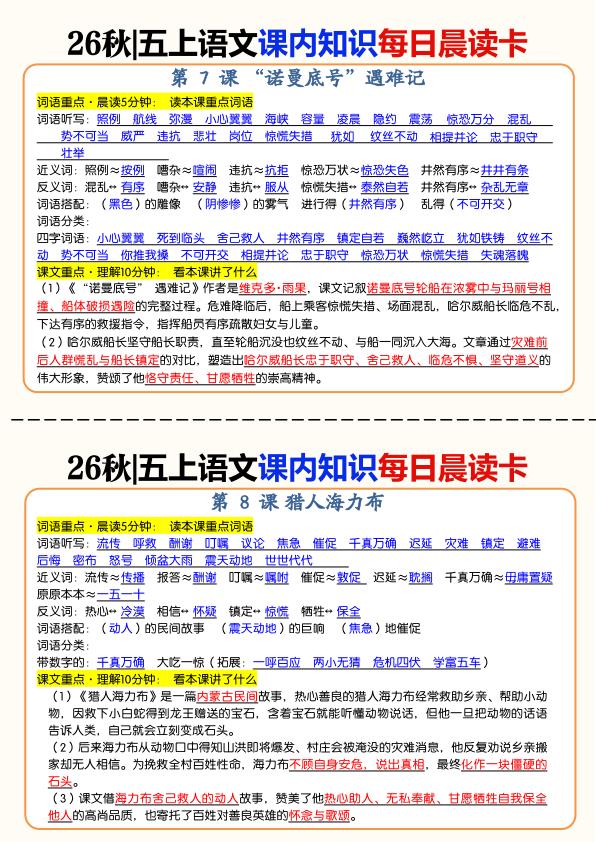 图片[4]-26秋五年级上册语文课内知识每日晨读卡-宝库盒教辅资料站
