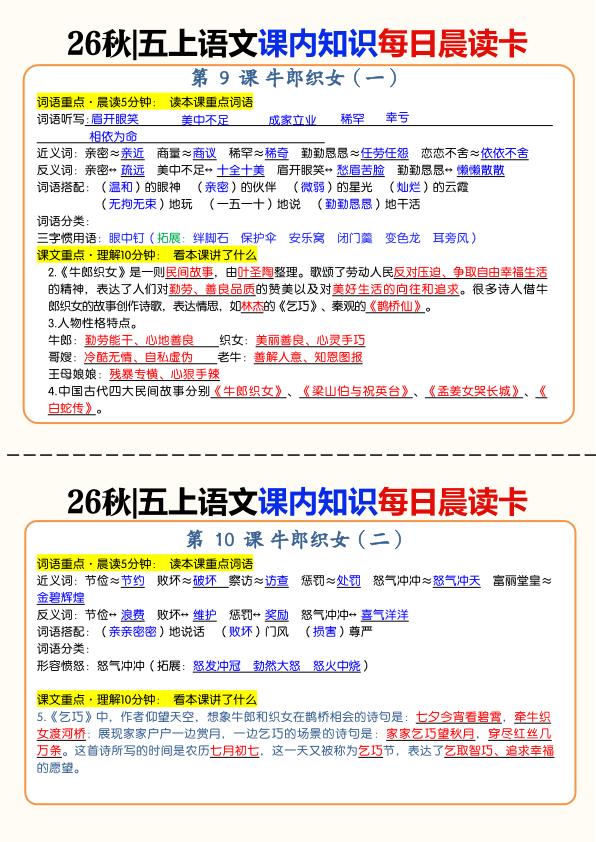 图片[5]-26秋五年级上册语文课内知识每日晨读卡-宝库盒教辅资料站