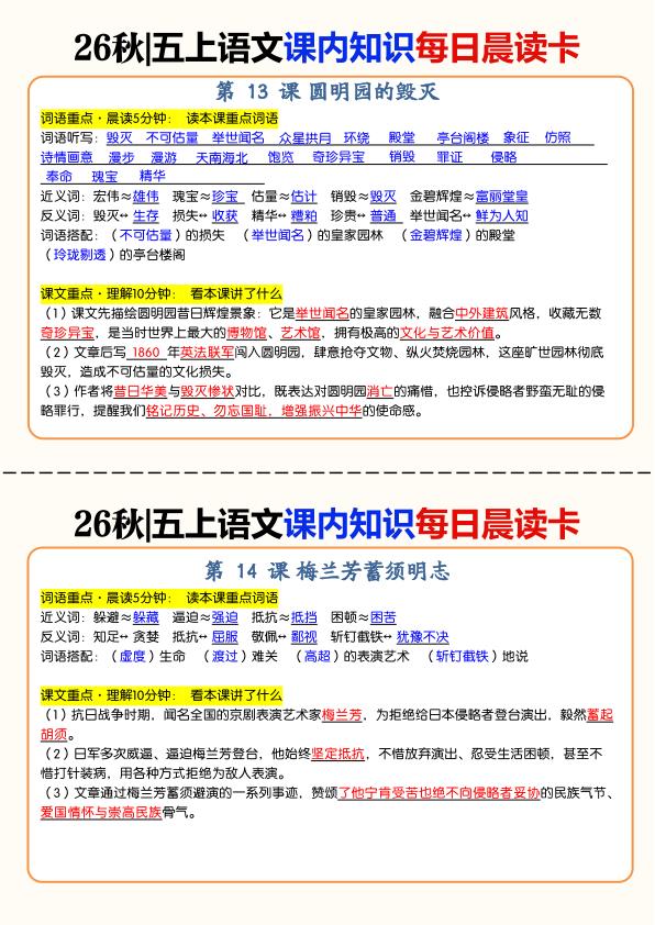 图片[6]-26秋五年级上册语文课内知识每日晨读卡-宝库盒教辅资料站