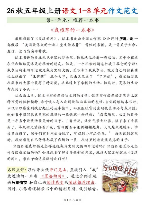 图片[2]-26秋五年级上册语文1-8单元写作范文梳理-宝库盒教辅资料站