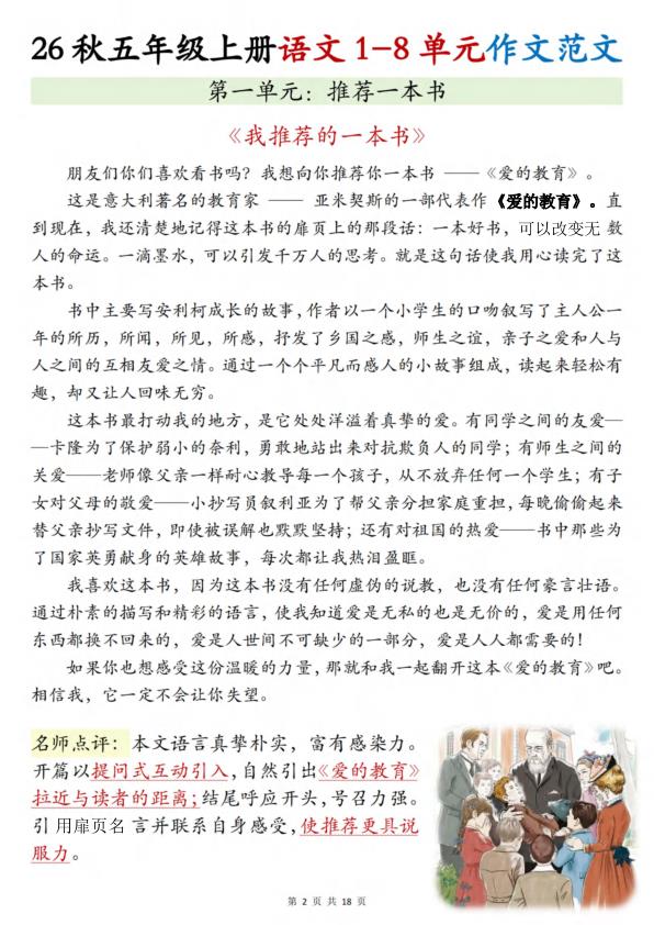 图片[3]-26秋五年级上册语文1-8单元写作范文梳理-宝库盒教辅资料站