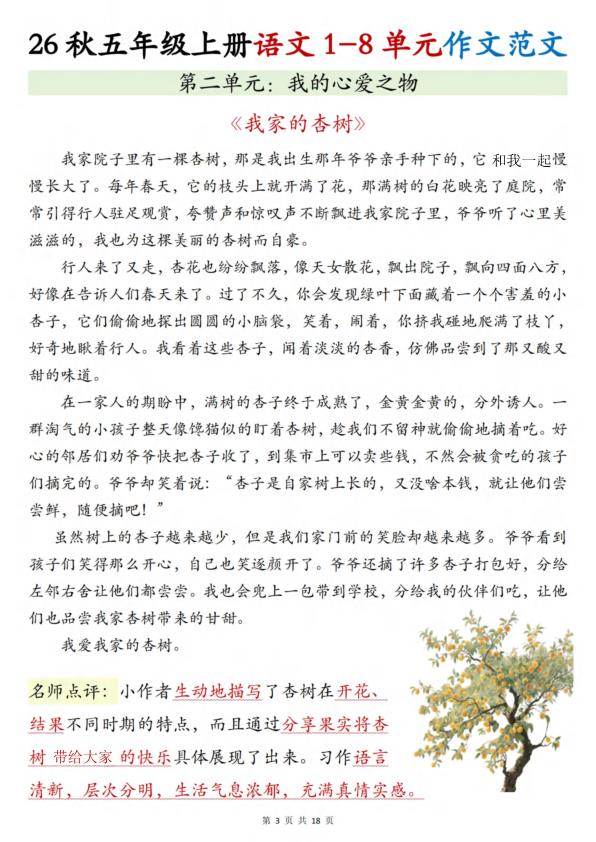 图片[4]-26秋五年级上册语文1-8单元写作范文梳理-宝库盒教辅资料站
