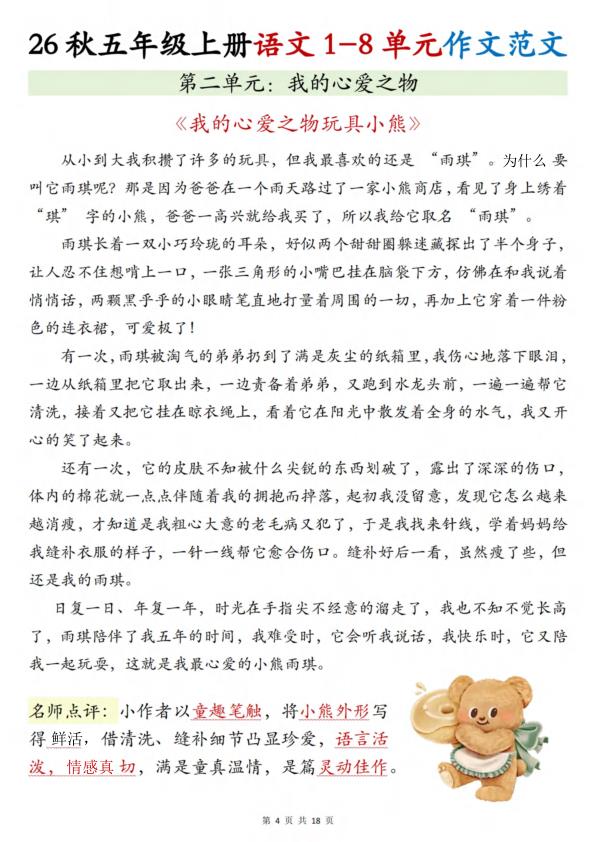图片[5]-26秋五年级上册语文1-8单元写作范文梳理-宝库盒教辅资料站
