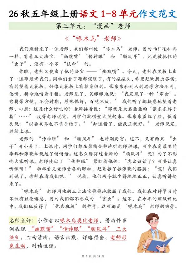 图片[6]-26秋五年级上册语文1-8单元写作范文梳理-宝库盒教辅资料站
