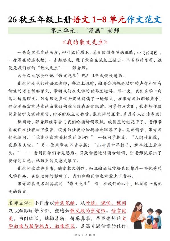 图片[7]-26秋五年级上册语文1-8单元写作范文梳理-宝库盒教辅资料站