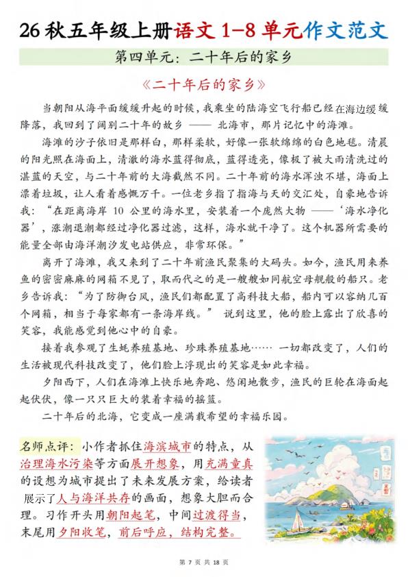 图片[8]-26秋五年级上册语文1-8单元写作范文梳理-宝库盒教辅资料站