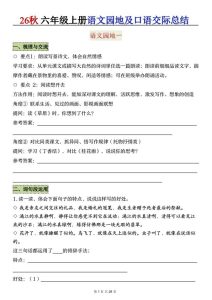 26秋六年级上册语文园地及口语交际总结（默写版）-宝库盒教辅资料站