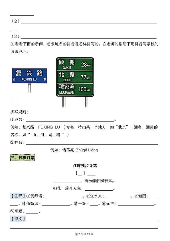 图片[2]-26秋六年级上册语文园地及口语交际总结（默写版）-宝库盒教辅资料站