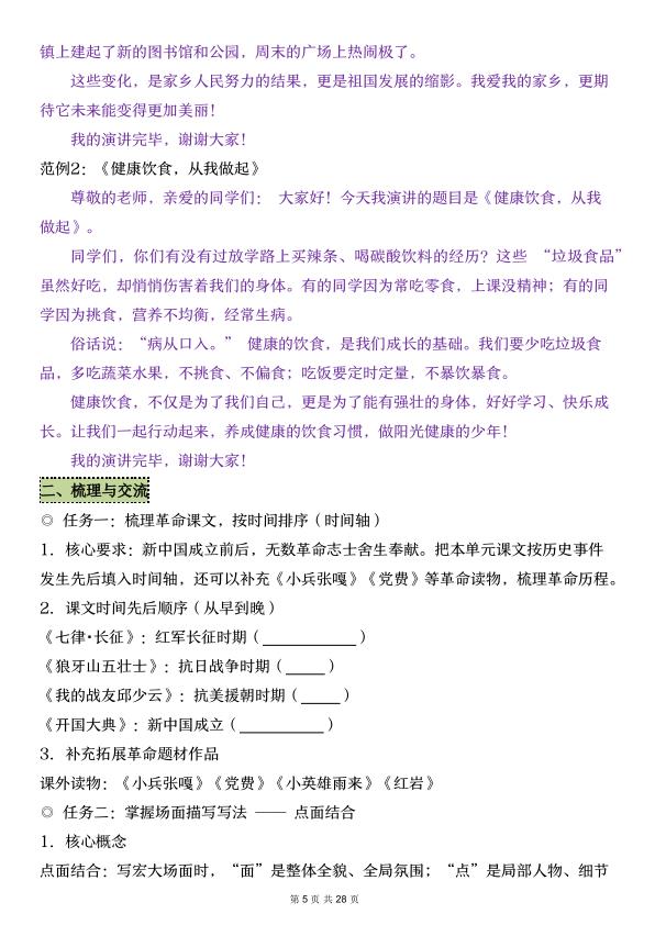 图片[5]-26秋六年级上册语文园地及口语交际总结（默写版）-宝库盒教辅资料站