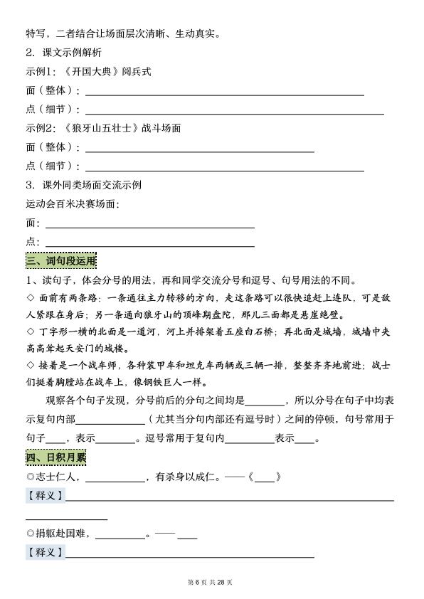 图片[6]-26秋六年级上册语文园地及口语交际总结（默写版）-宝库盒教辅资料站