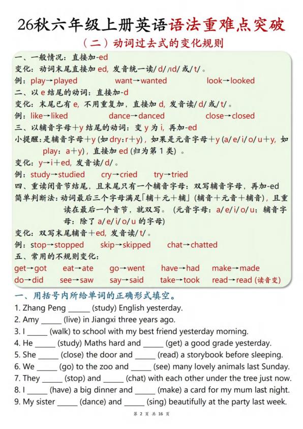 图片[2]-26秋六年级上册英语语法重难点突破-宝库盒教辅资料站