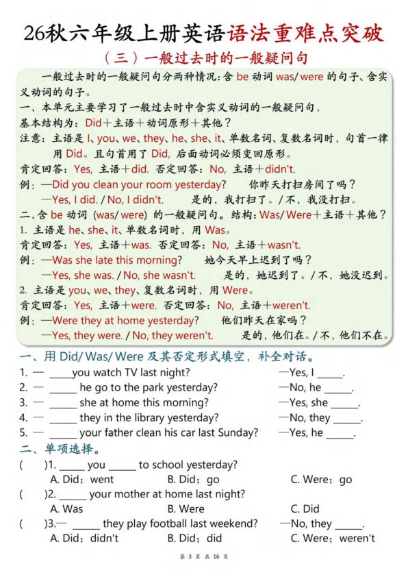 图片[3]-26秋六年级上册英语语法重难点突破-宝库盒教辅资料站