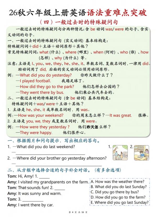 图片[4]-26秋六年级上册英语语法重难点突破-宝库盒教辅资料站