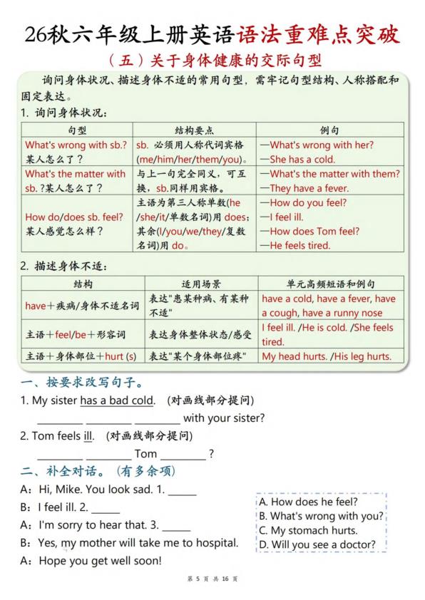 图片[5]-26秋六年级上册英语语法重难点突破-宝库盒教辅资料站