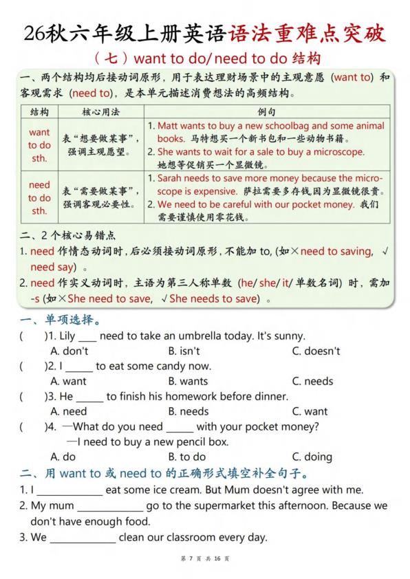 图片[7]-26秋六年级上册英语语法重难点突破-宝库盒教辅资料站