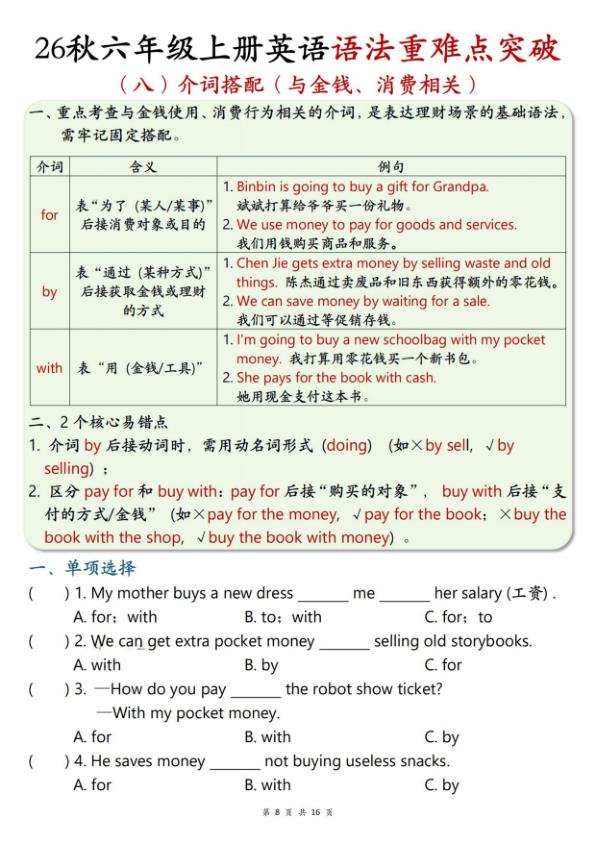 图片[8]-26秋六年级上册英语语法重难点突破-宝库盒教辅资料站
