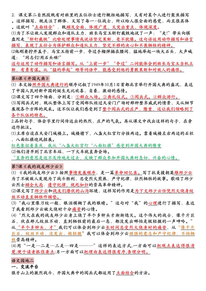图片[5]-26秋六年级上册语文1-8单元知识点总结（新版）-宝库盒教辅资料站