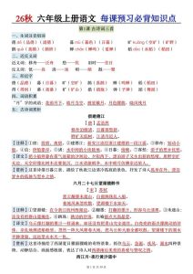 26秋六年级语文上册《每课必背知识点晨读》-宝库盒教辅资料站