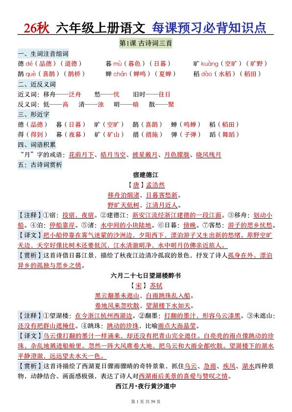 图片[1]-26秋六年级语文上册《每课必背知识点晨读》-宝库盒教辅资料站