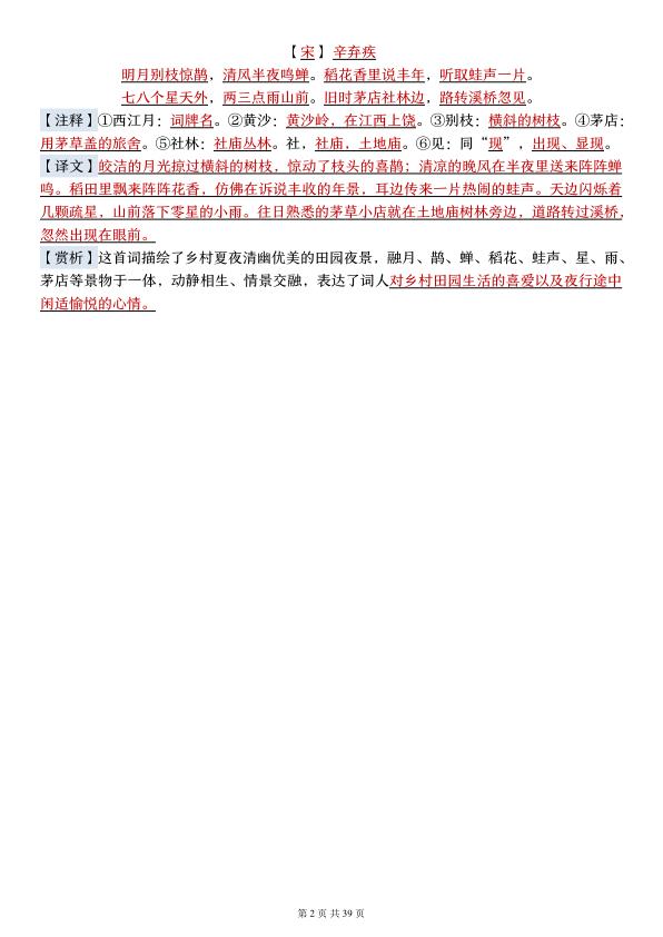 图片[2]-26秋六年级语文上册《每课必背知识点晨读》-宝库盒教辅资料站