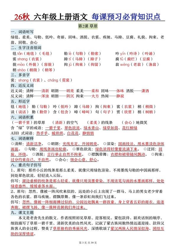 图片[3]-26秋六年级语文上册《每课必背知识点晨读》-宝库盒教辅资料站