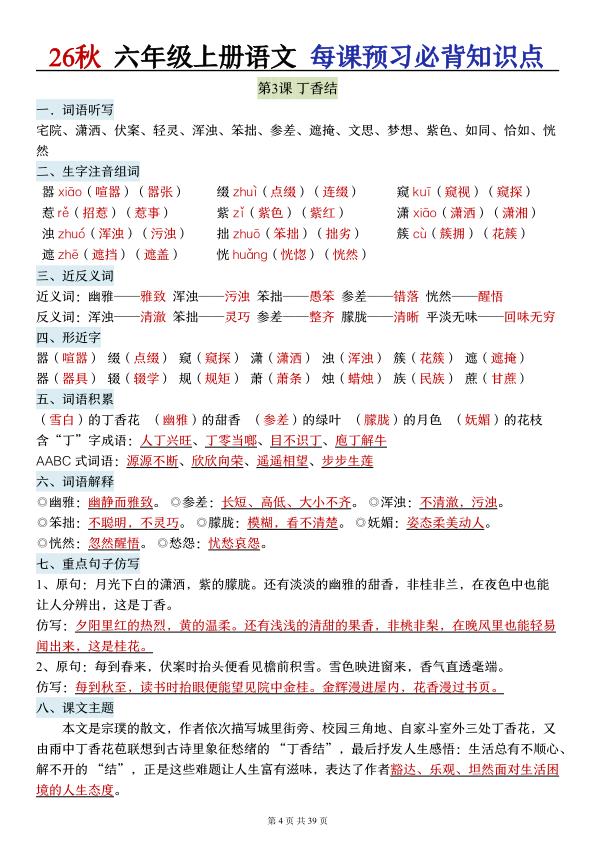 图片[4]-26秋六年级语文上册《每课必背知识点晨读》-宝库盒教辅资料站