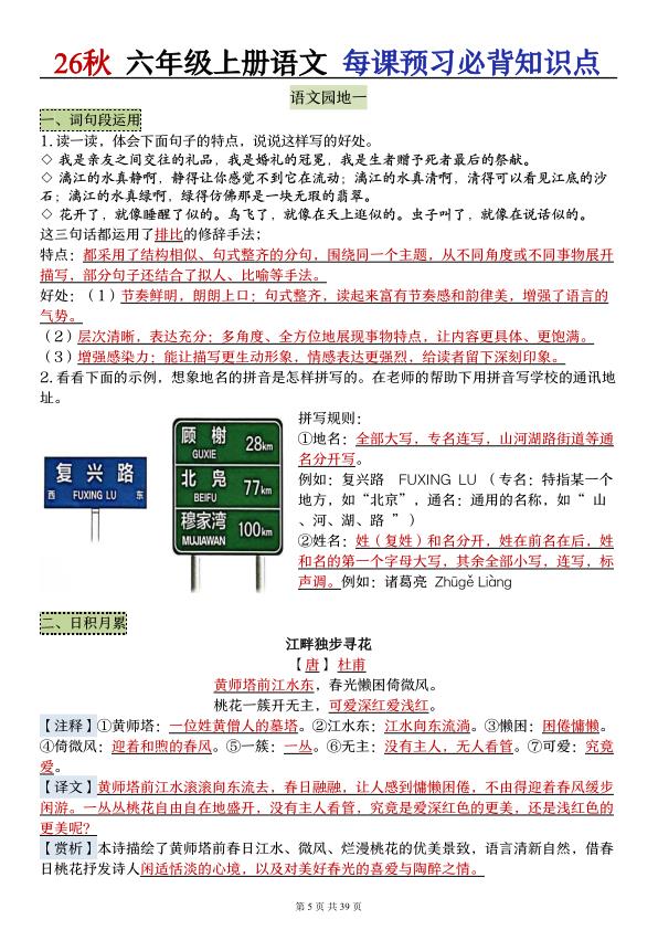 图片[5]-26秋六年级语文上册《每课必背知识点晨读》-宝库盒教辅资料站