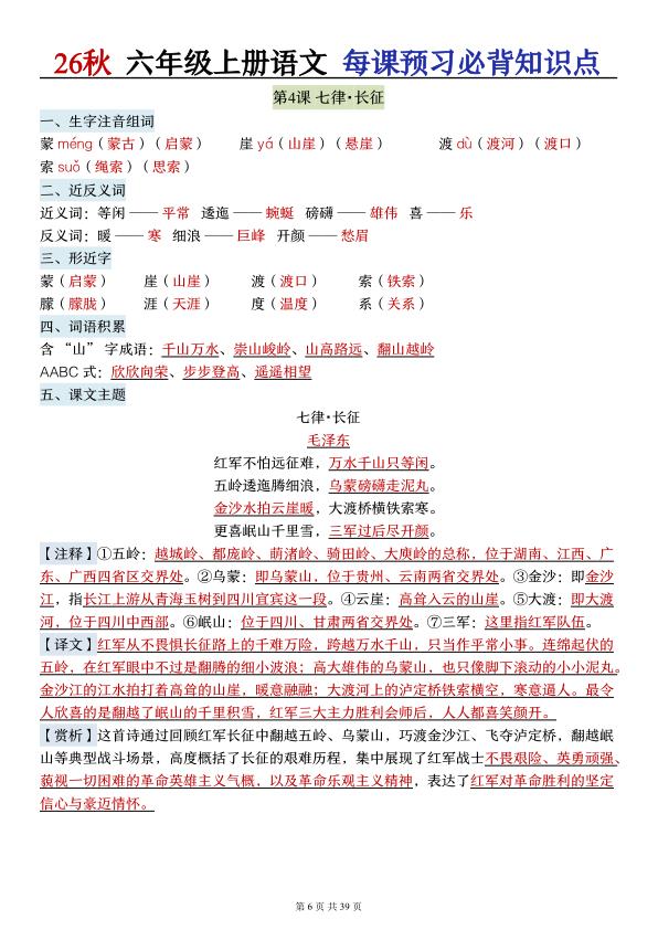 图片[6]-26秋六年级语文上册《每课必背知识点晨读》-宝库盒教辅资料站