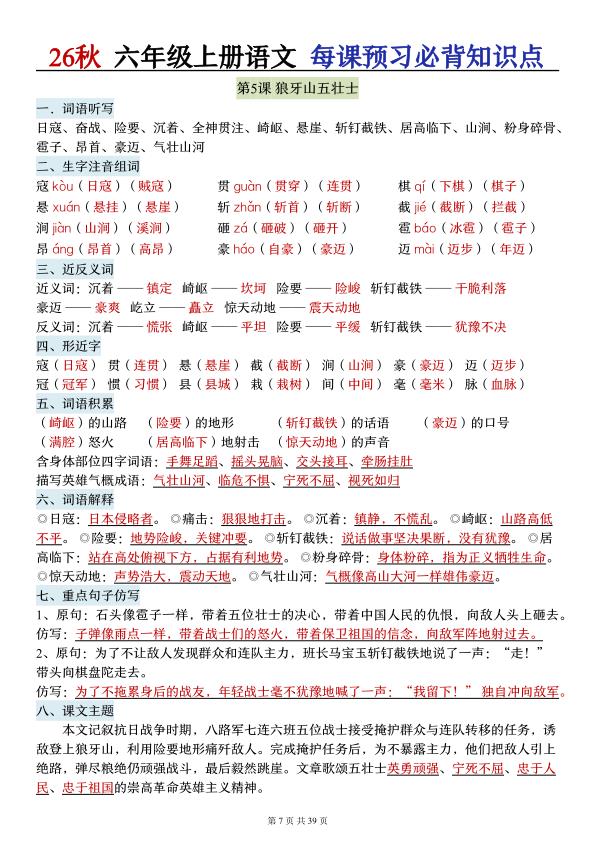 图片[7]-26秋六年级语文上册《每课必背知识点晨读》-宝库盒教辅资料站
