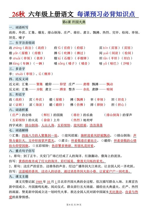 图片[8]-26秋六年级语文上册《每课必背知识点晨读》-宝库盒教辅资料站