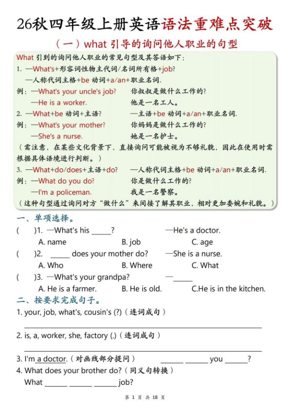 图片[1]-26秋四年级上册英语语法重难点突破-宝库盒教辅资料站