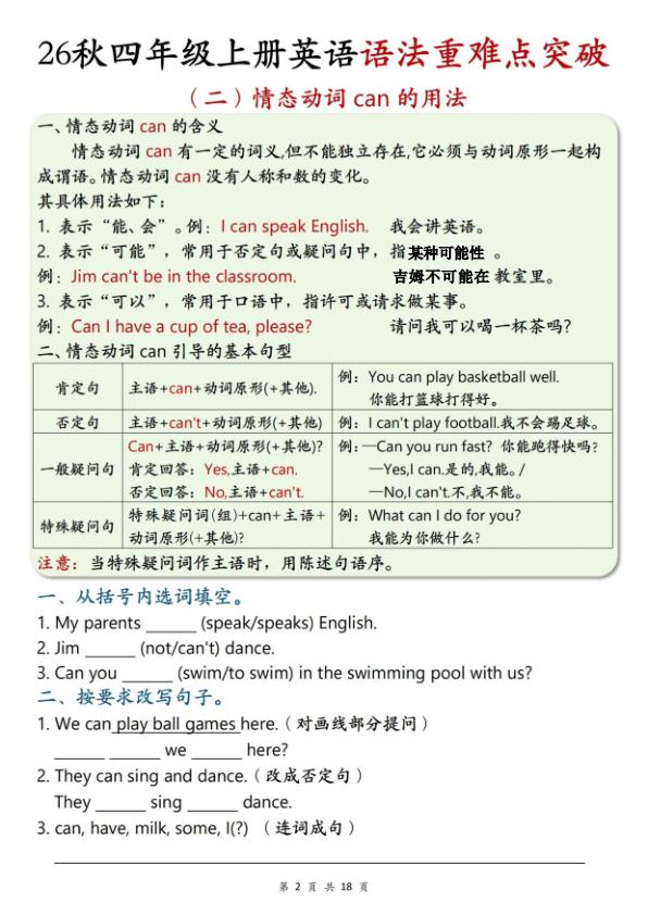 图片[2]-26秋四年级上册英语语法重难点突破-宝库盒教辅资料站