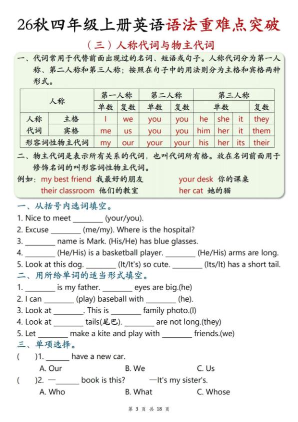 图片[3]-26秋四年级上册英语语法重难点突破-宝库盒教辅资料站