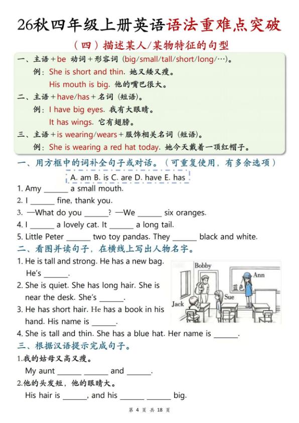 图片[4]-26秋四年级上册英语语法重难点突破-宝库盒教辅资料站
