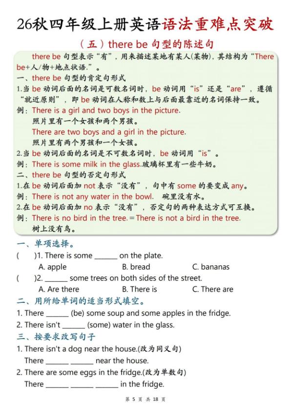 图片[5]-26秋四年级上册英语语法重难点突破-宝库盒教辅资料站