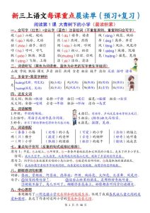 26秋新三年级上册语文每课重点晨读单（预习+复习）-宝库盒教辅资料站