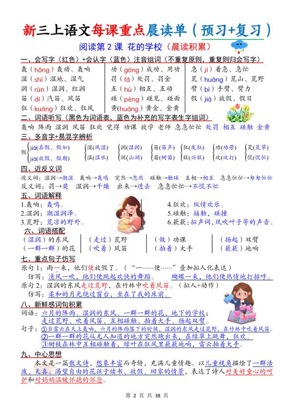 图片[2]-26秋新三年级上册语文每课重点晨读单（预习+复习）-宝库盒教辅资料站