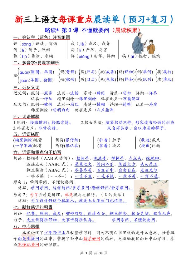 图片[3]-26秋新三年级上册语文每课重点晨读单（预习+复习）-宝库盒教辅资料站