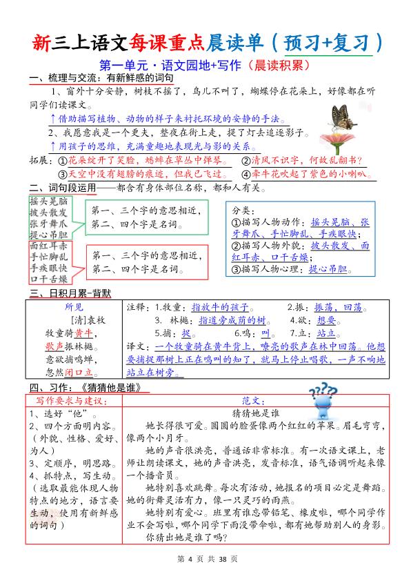 图片[4]-26秋新三年级上册语文每课重点晨读单（预习+复习）-宝库盒教辅资料站