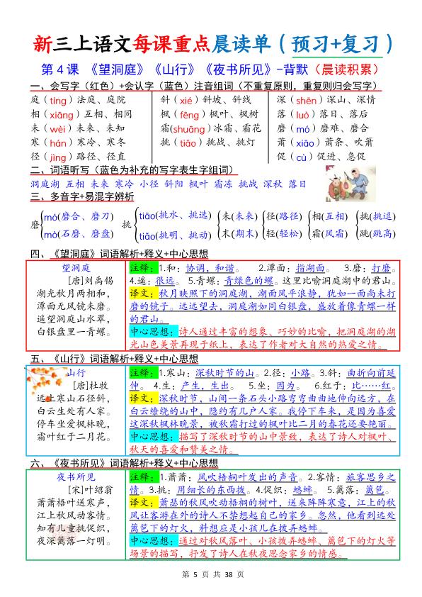 图片[5]-26秋新三年级上册语文每课重点晨读单（预习+复习）-宝库盒教辅资料站