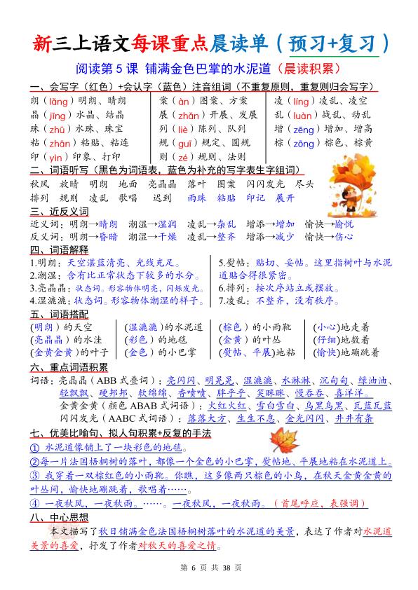 图片[6]-26秋新三年级上册语文每课重点晨读单（预习+复习）-宝库盒教辅资料站